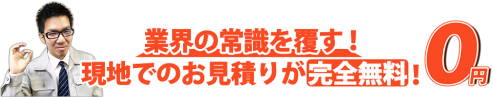 完全無料