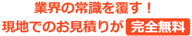 完全無料